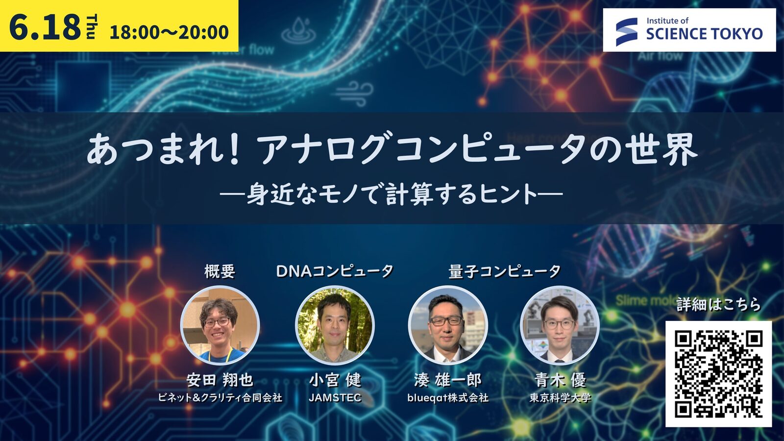 【PAST EVENT】Join us! The World of Analogue Computers - Photo 1